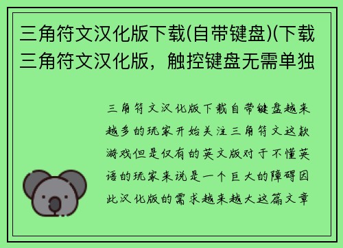 三角符文汉化版下载(自带键盘)(下载三角符文汉化版，触控键盘无需单独应用)