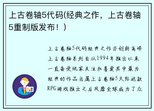 上古卷轴5代码(经典之作，上古卷轴5重制版发布！)