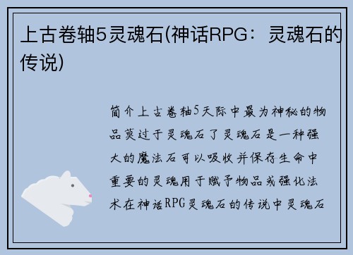 上古卷轴5灵魂石(神话RPG：灵魂石的传说)