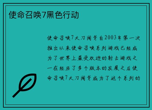使命召唤7黑色行动